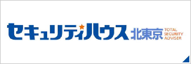 セキュリティハウス北東京 企業サイト