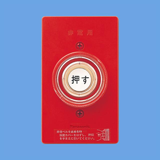 非常用押釦(埋込型)　EK50